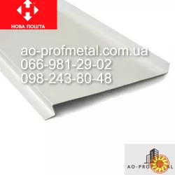 Отливы белые 150 мм, Отливы на окна .
