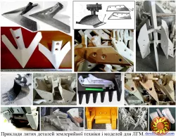 Зуб, коронка, адаптер ковша екскаватора, відвала бульдозера виготовляємо з литого металу