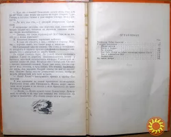 Люди большой веры. (Повесть. Рассказы). Яков Баш