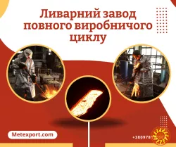 Виробництво деталей для агропромислових комплексів і спецтехніки