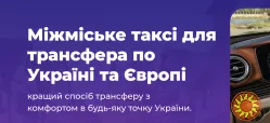 Your line | Трансфер – таксі по Україні і Європі. Віп автомобілі