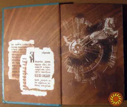 Воскрешение из мертвых. Томан Николай