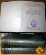 Малая советская энциклопедия (МСЭ). 10 томов (из десяти).