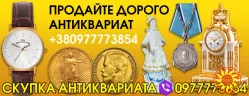 Выкуп предметов антиквариата и коллекционирования в Днепре