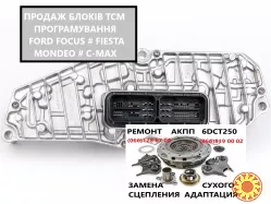 Програмування блоків ТСМ Ford DCT # Renault  EDC # 310320749R