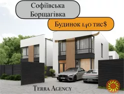 Будинок в Софіївській Борщагівці/біля ЖК Львівський Маєток