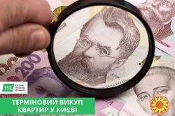 Терміновий викуп нерухомості Київ. Викуп квартир Київ.