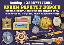 Куплю золотые монеты и часы из золота в Полтаве и по всей Украине