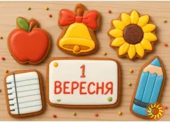 Пряники до 1 вересня