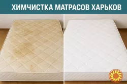 Химчистка матрасов в Харькове на дому — профессионально, быстро, с гарантией результата