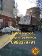 Вывоз мусора.Камаз. Зил. Газель +грузчики