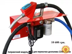 МініАЗС на єврокуб для дизельного палива 220В, 12В, 24В