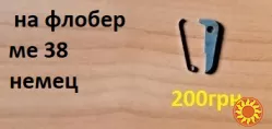 Запчасти на револьвер флобер