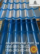 Металочерепица РАЛ 5005 синяя.