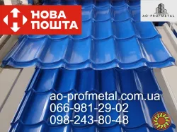 Металочерепица РАЛ 5005 синяя.