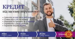 Отримати кредит з поганою кредитною історією під заставу будинку