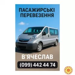 Пасажирські перевезення Харків — Київ, Дніпро, Одеса, Львів