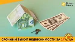 Швидкий викуп квартир і будинків у Києві — угода за 1 день