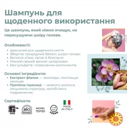 Шампунь для частого миття волосся Officina Naturae