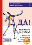 "Да! Мы этого достойны!" (Свен Ханнинг, Фабиан Хмелевски)