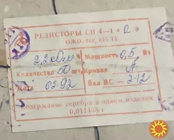 Резисторі СП3, СП4, СП5, разніе