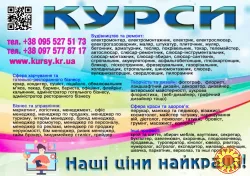 Курси сушиста, піццеолі, візажа, сантехніка, муляр