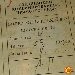 Роз'єми різні