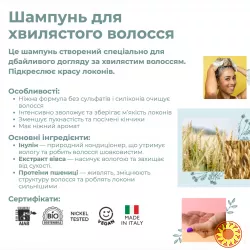 Шампунь для хвилястого волосся Officina Naturae