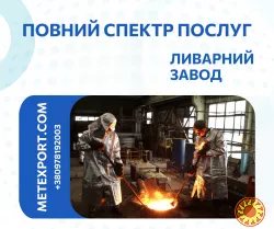 Приймаємо замовлення на сталеве та чавунне лиття деталей