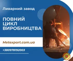 Професійні послуги термічної та механічної обробки