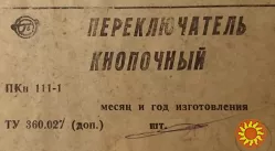 Переключатели