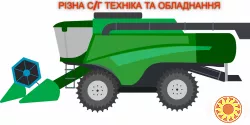Продаж с/г техніки