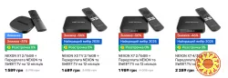 Знижка на приставки SMART TV з передплатою NEXON та SWEET.TV на 12 місяців.