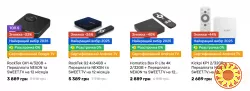 Знижка на приставки SMART TV з передплатою NEXON та SWEET.TV на 12 місяців.