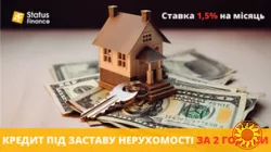 Позика під заставу будинку без довідки про доходи та без банку.0
