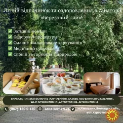 Літній відпочинок та оздоровлення 