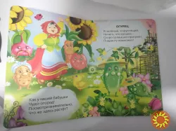 Книжка «У бабушки в огороде»