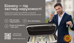 Швидка гoтiвка - пiд заставу нерухомості