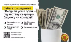 Швидка гoтiвка - пiд заставу нерухомості