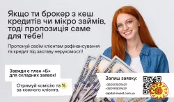 Швидка гoтiвка - пiд заставу нерухомості