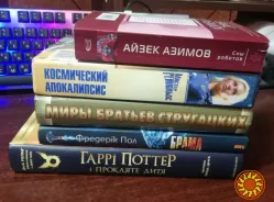 Книги наукова фантастика, фентезі