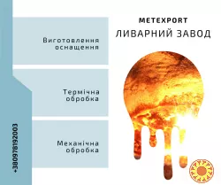 Повний комплекс послуг з механічної та термічної обробки виробів