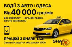 Вакансія водія на власному авто — без абонплат і з доходом від 40 000 грн/місяць!