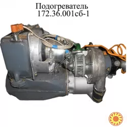 Предпусковой подогреватель 172.36.001сб-1 — надёжный запуск техники в любую погоду