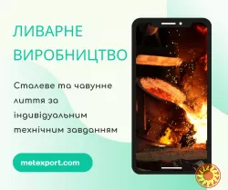 Лиття, втілене в точність