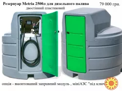 Резервуар 2500л двостінний для дизельного пального Metria