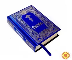 Псалтир церковнослов'янською мовою (похідний формат)