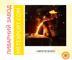 Лиття металу, комплексний підхід до створення деталей