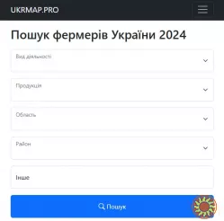 Довідник фермерів України 2024