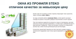 Окна СТЕКО